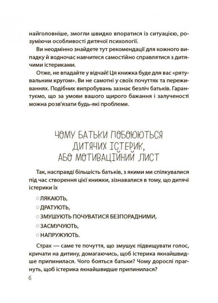 Для турботливих батьків. Дитячі істерики: корисні та шкідливі. Як допомогти дитині та впоратися із власними