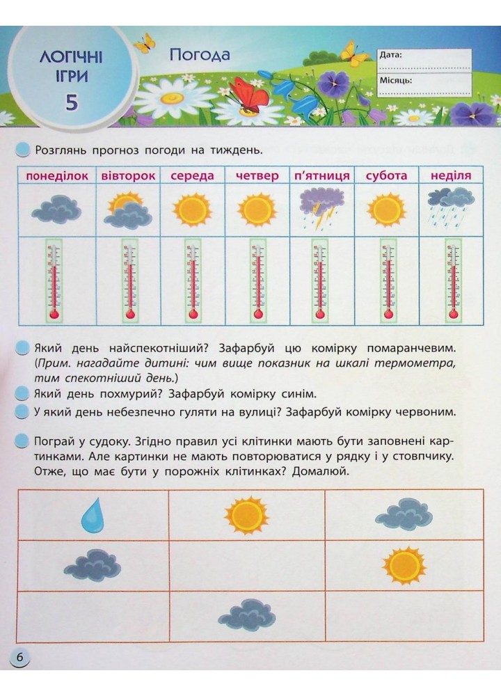 Тренувальний зошит : SMARTліто. Іду у 1 клас (у) / АРТ