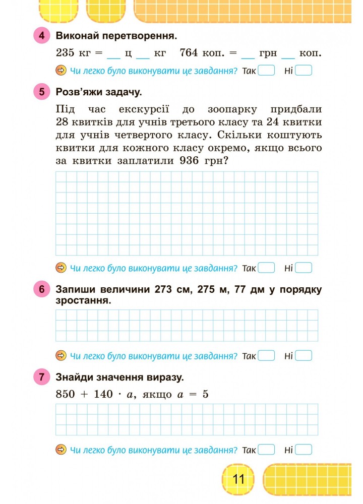 Математика, 4 кл., Зошит для діагностичних робіт - Карпенко Ю. В. - Генеза (103336)