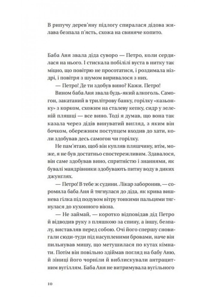 Бабуся вмирати не любила (р) - Белянський П. - ВІВАТ