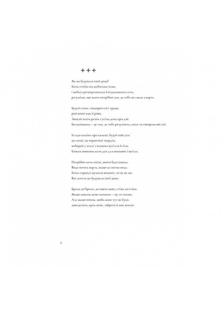Тамплієри. Жадан С. 9786178024253