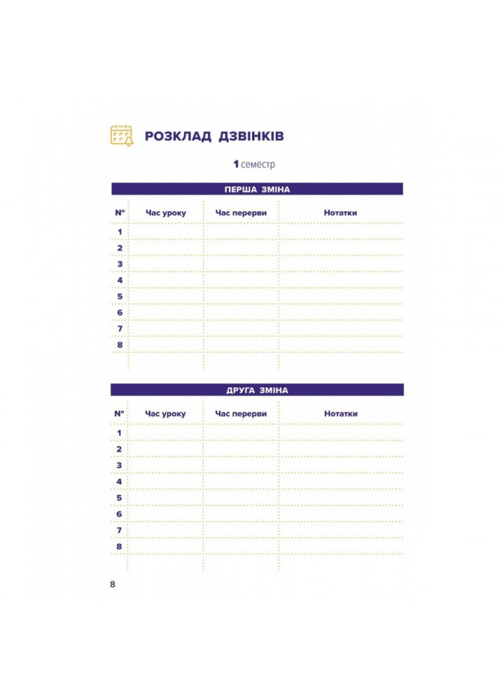 Вчительський планер (значки). Фенюк Б. 978-966-944-281-9