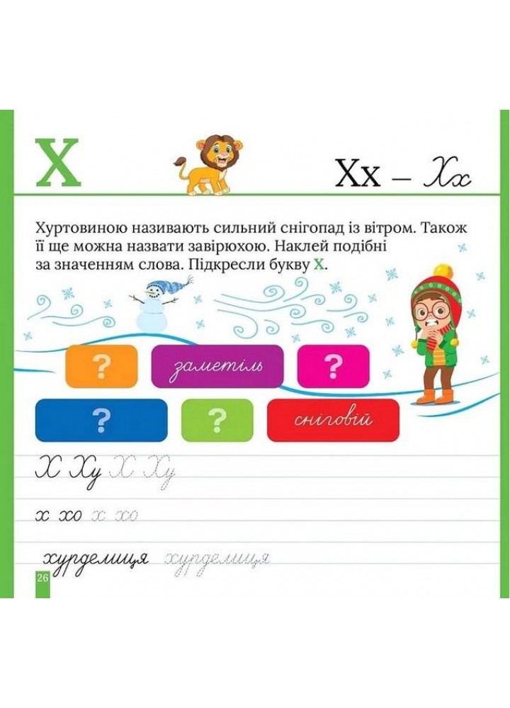 Кольорові прописи Пишемо в широку лінію (+наліпки) - ТОРСІНГ (123738)