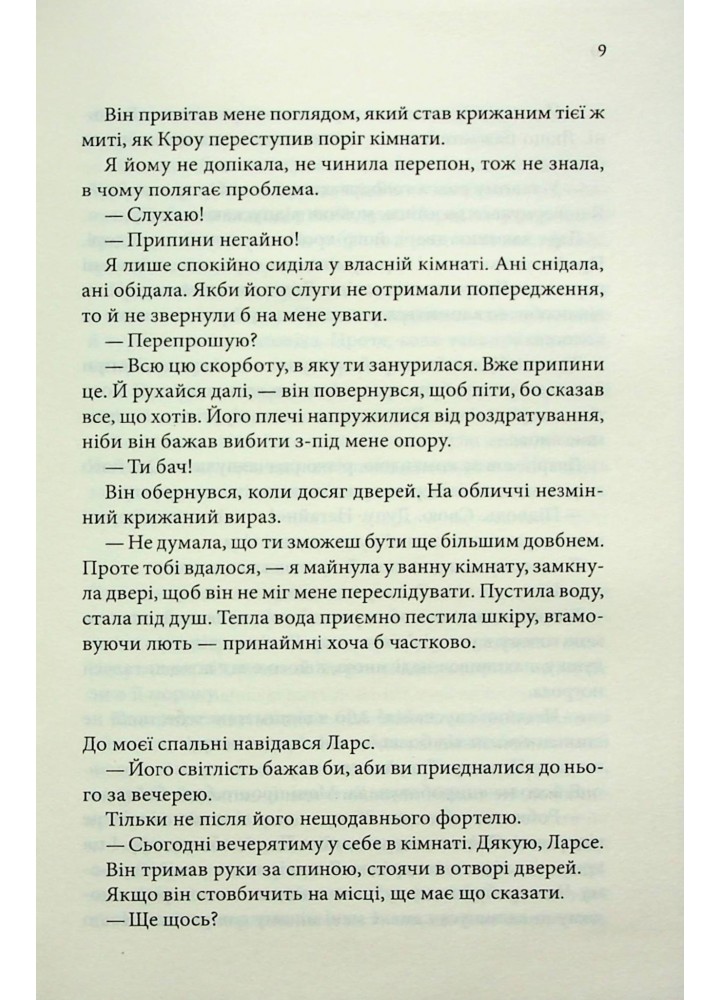 Ґудзики та ненависть. Книга 2 - Скай Пенелопа - КСД (120880)