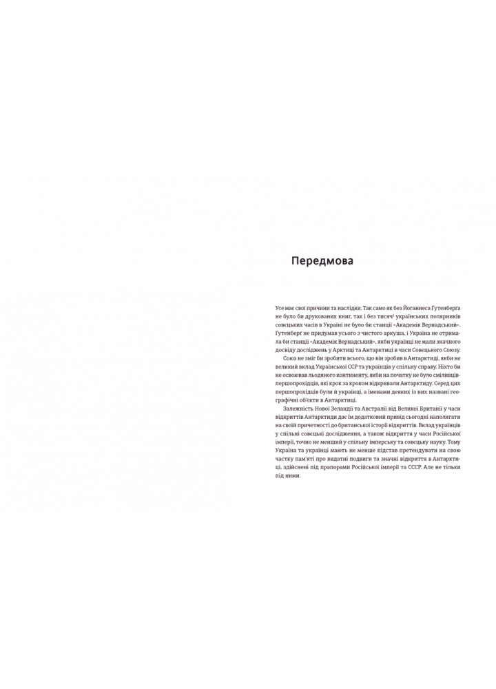 Мрія про Антарктиду / Прохасько Маркіян / ВСЛ Мрія про Антарктиду / Прохасько Маркіян / ВСЛ