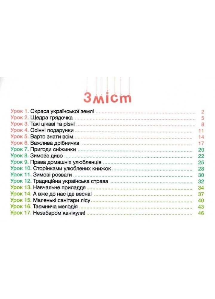 Слово до слова – буде розмова, 2 клас Зошит з розвитку мовлення. Кравцова Н.- Кравцова Н. - ПІП
