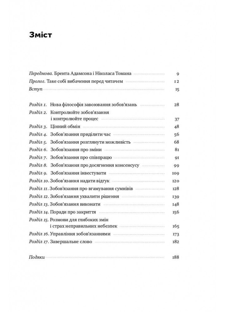 Інструкція ефективного продажника. Мистецтво завершення угод - Ентоні Яннаріно - НАШ ФОРМАТ