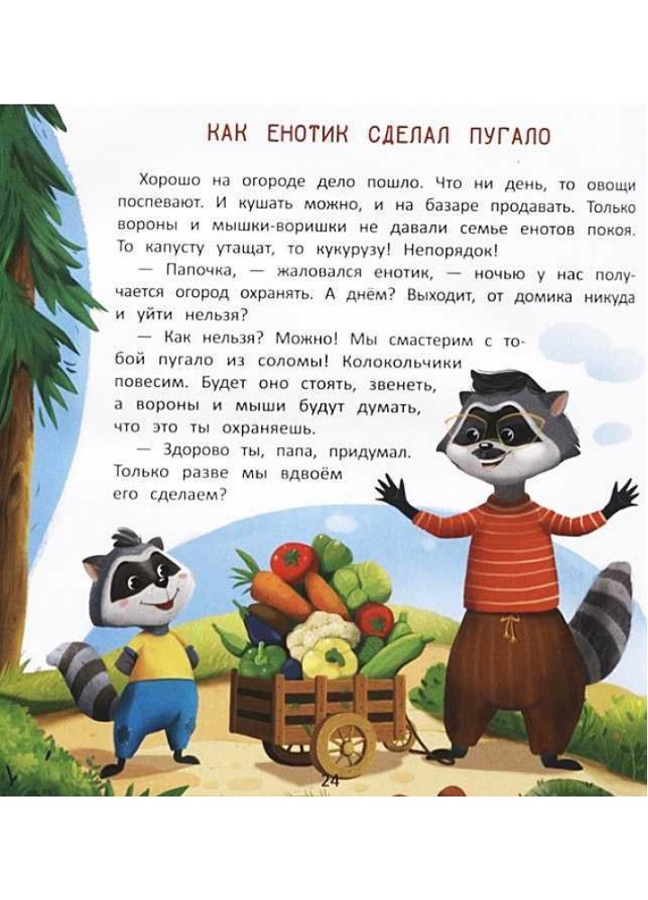 Как стать супергероем - Ганс Христиан Андерсен - ПЕТ (110883)