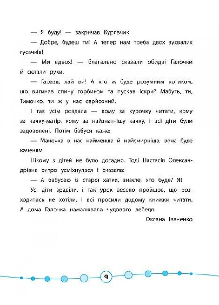 Я відмінник! Техніка читання. Читаємо швидко й осмислено. 3-4 класи - Таровита І. О. - УЛА (103938)