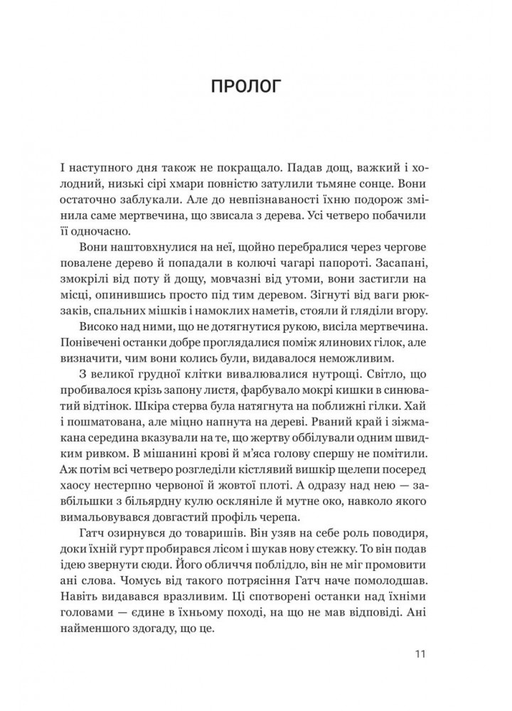 Ритуал / Невілл Адам / БОГДАН