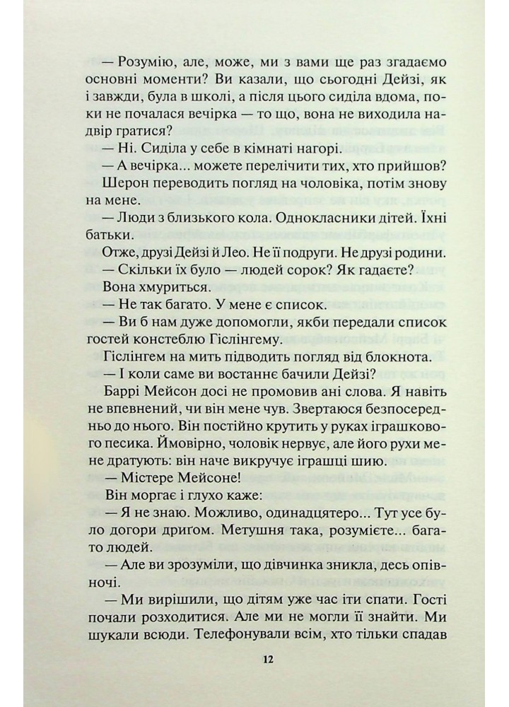 Ворог дуже близько. Книга 1 - Хантер К. - КСД - (120881)