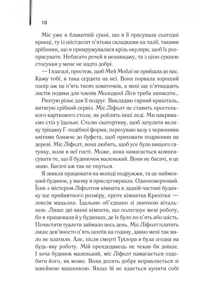 Прислуга. Стокетт К. - Стокетт К. - КСД (118192)
