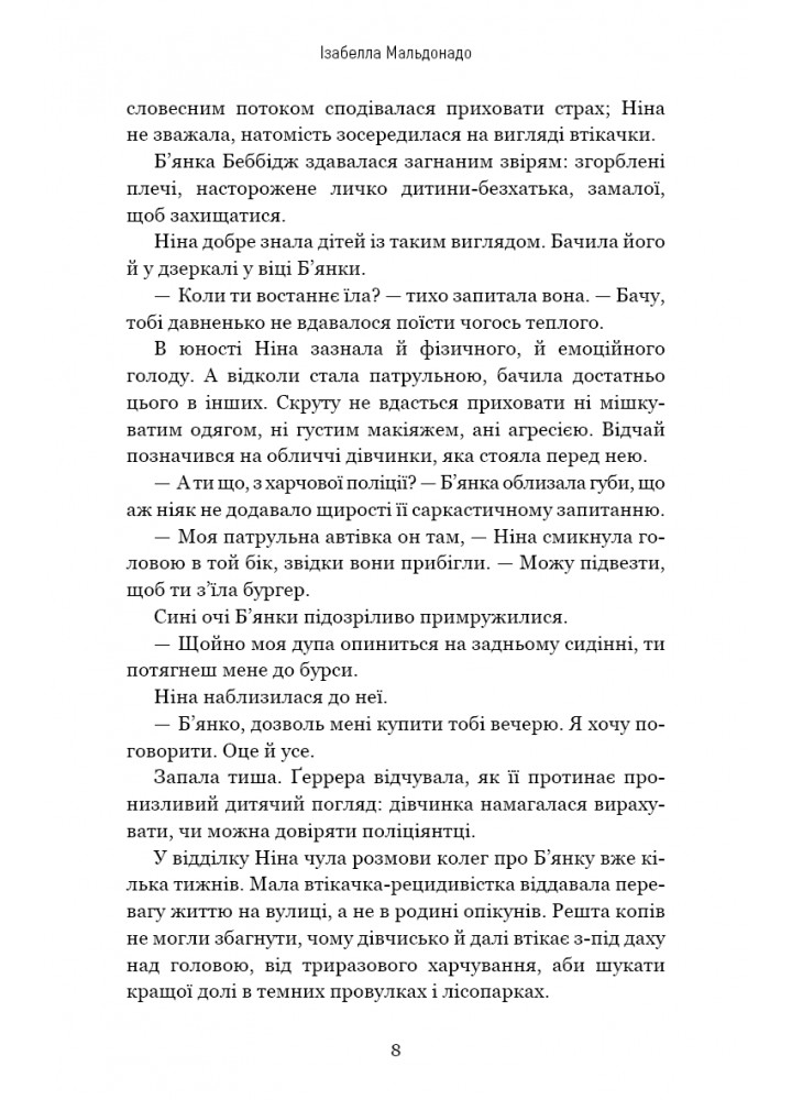 Сокіл - Ізабелла Мальдонадо - BOOK CHEF