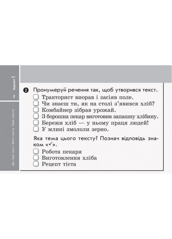 Українська мова та читання, 3 кл., Експрес-перевірка ДИДАКТА (до підруч. Вашуленка) - РАНОК (117425)