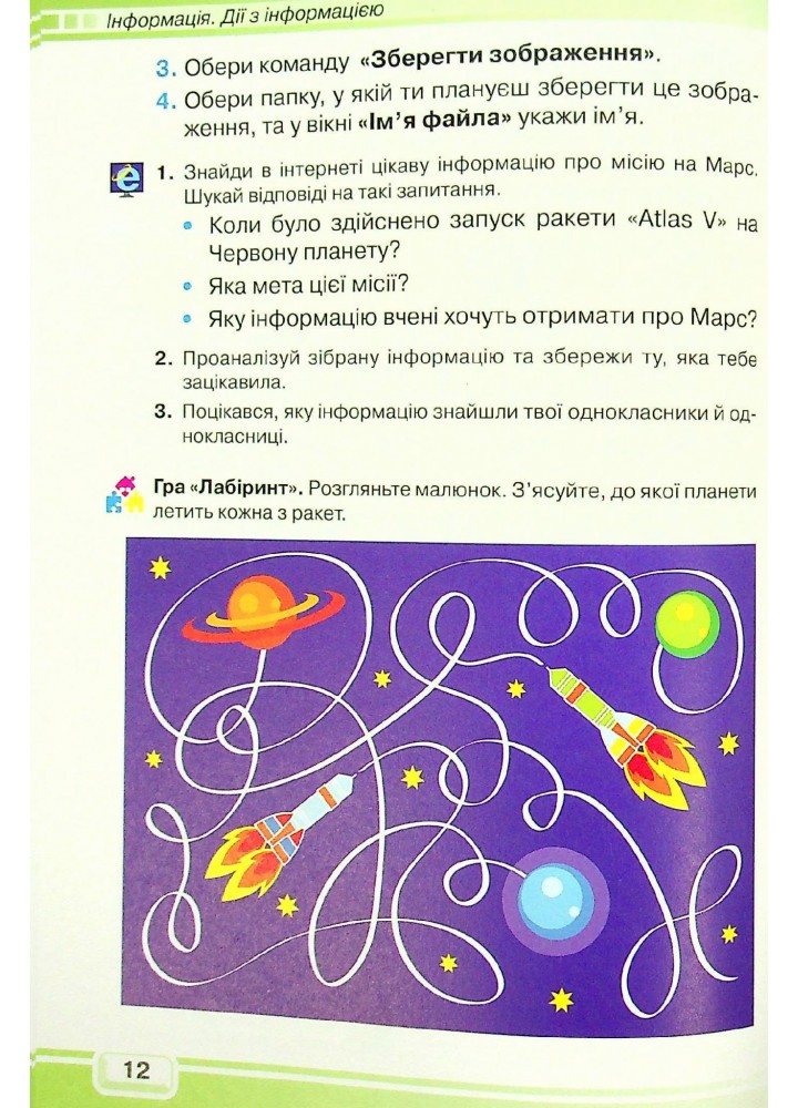 Інформатика, 4 кл., Підручник - Вдовенко В. - Грамота (107402)
