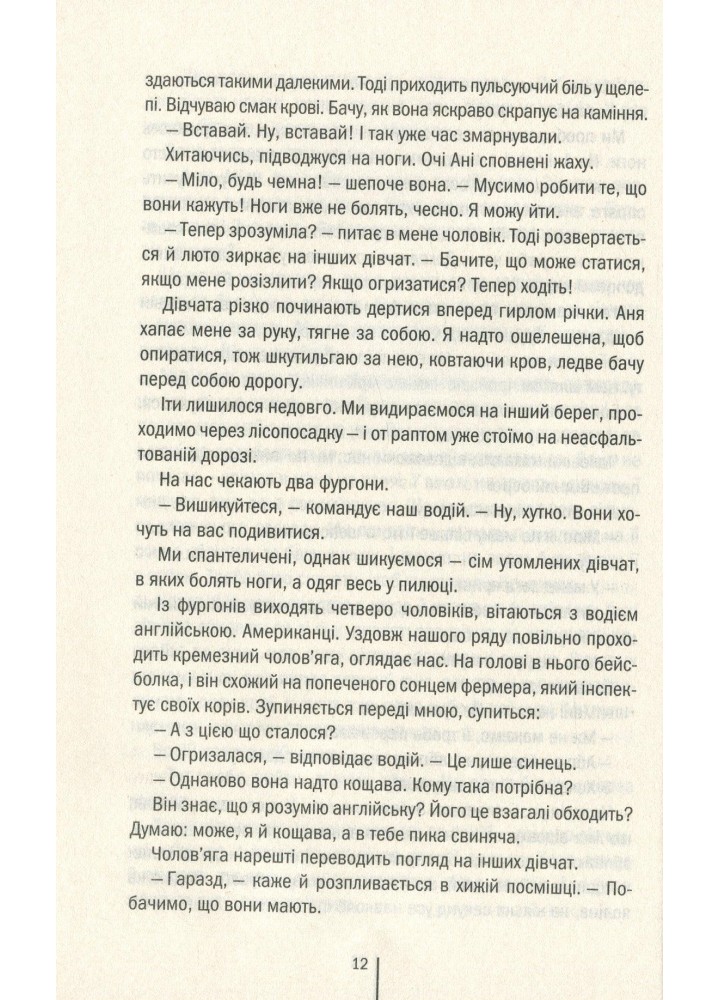 Смертниці. Геррітсен Т. - КСД - (118233)
