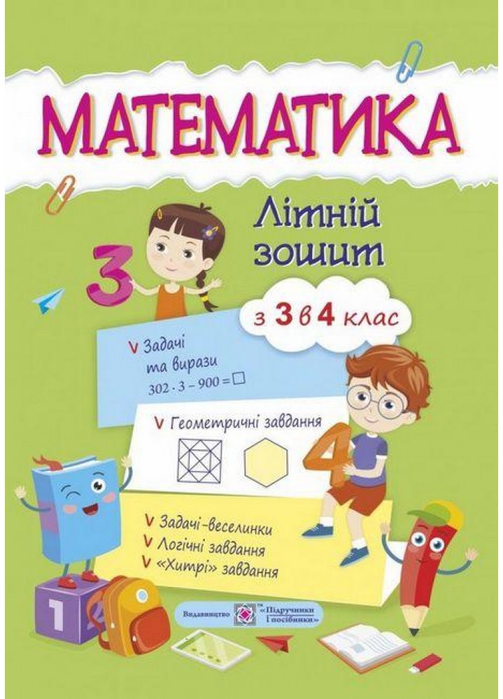 Математика. Літній зошит з 3 у 4 клас / Цибульська С. / ПІП