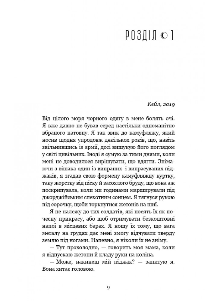 Найтемніший місяць. Книга 2 - Тодд А. - BOOK CHEF