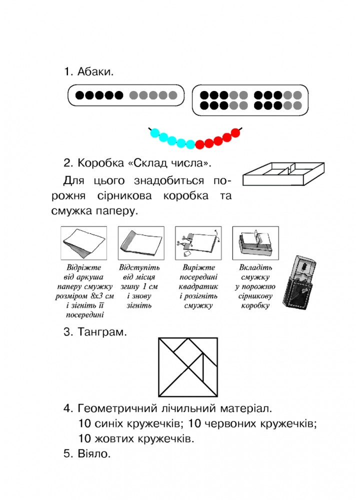 Математика, 1 кл., ЗБІРНИК Задачі, вправи, тести - Будна Н.О. - БОГДАН