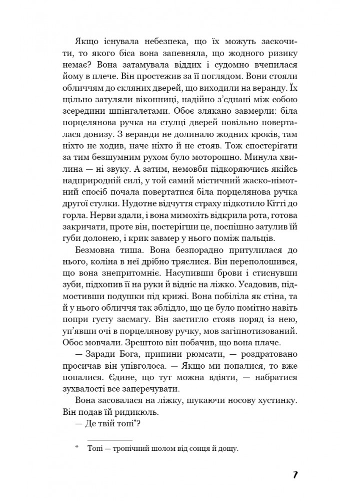 Розмальована вуаль. Моем В - Сомерсет Моем - BOOK CHEF