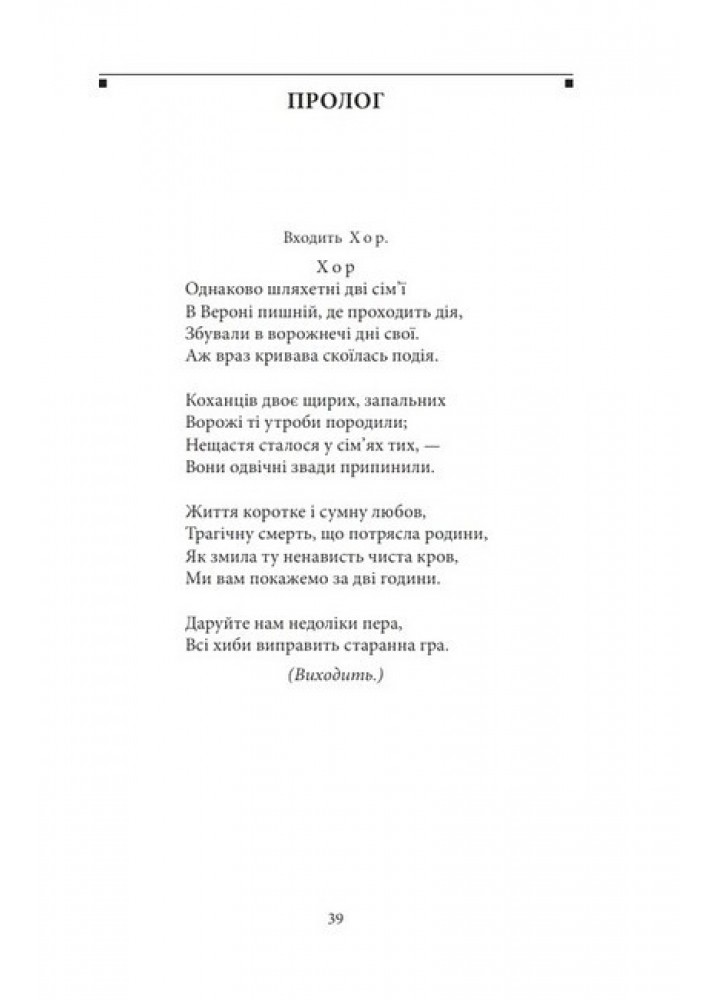 Трагедії - Шекспір Вільям - ФОЛІО