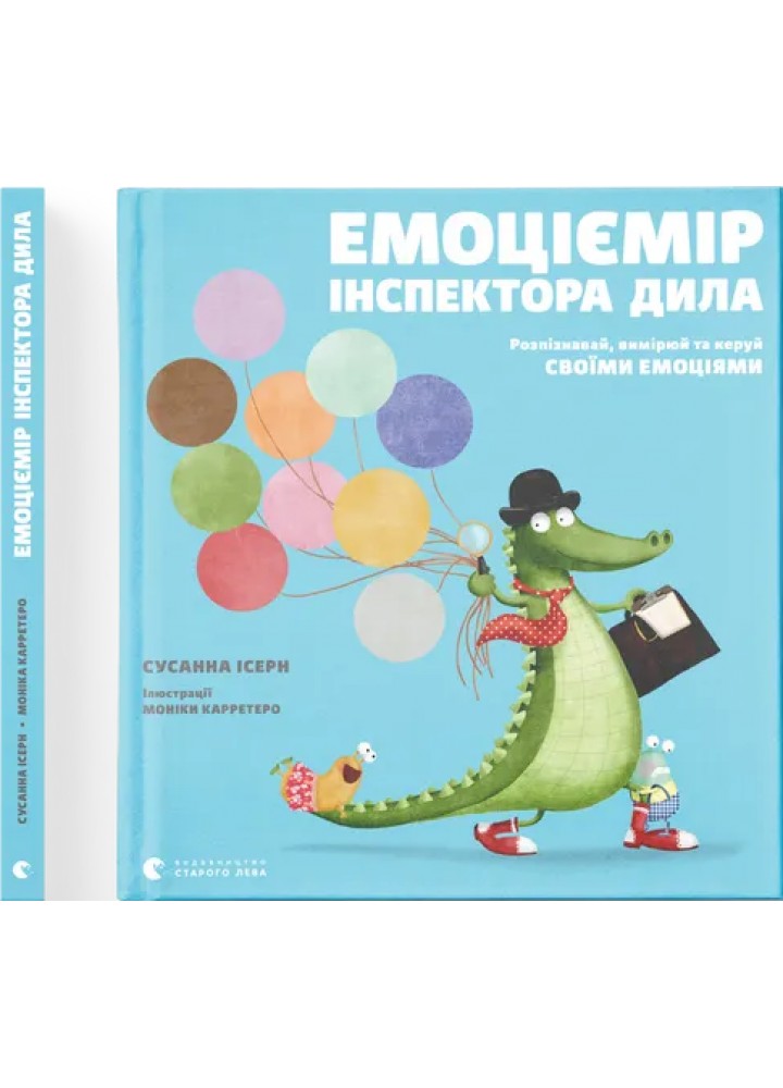 Емоціємір інспектора Дила - Ісерн Сусанна. - ВСЛ
