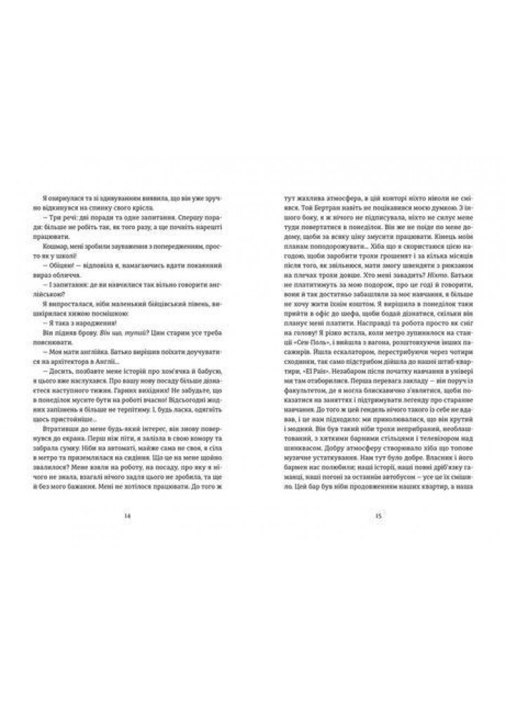 Вибачте, на мене чекають - Мартен-Люган Аньєс- Видавництво Старого Лева (106105)