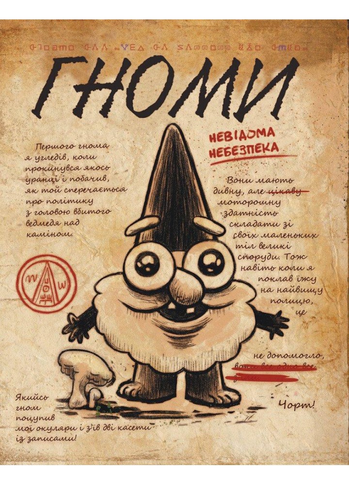Гравіті Фолз. Третій щоденник / РАНОК
