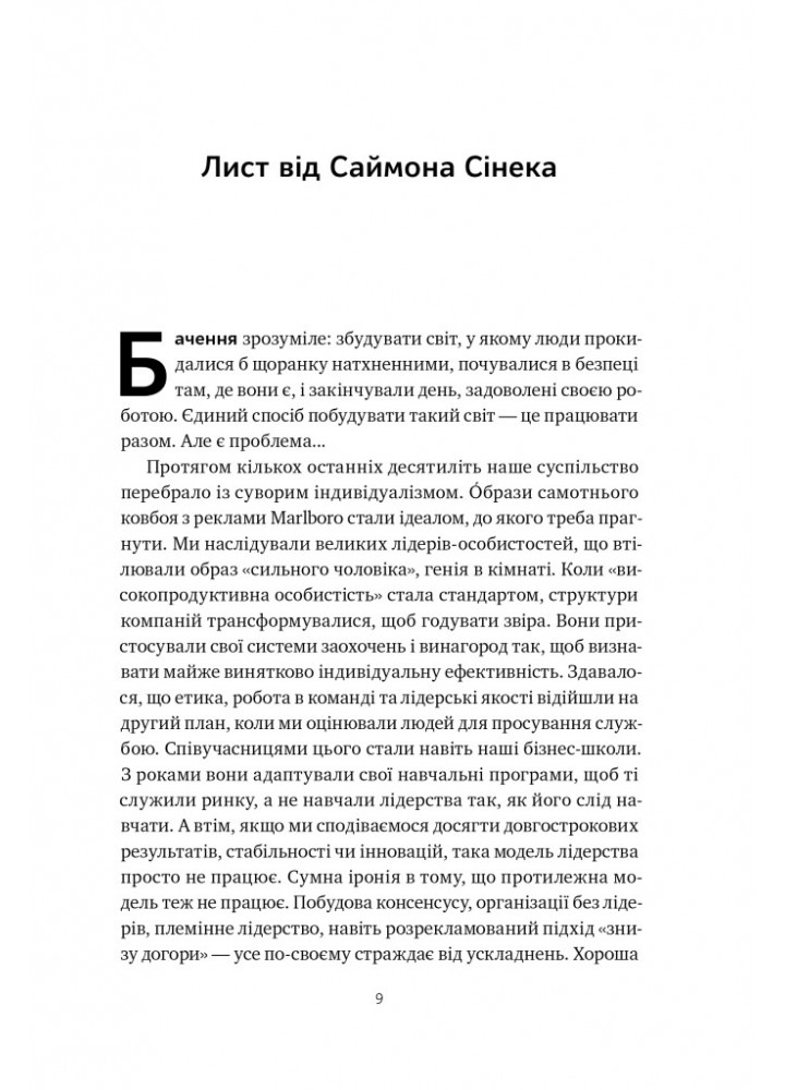 Сила ділитися владою. Віддавати, щоб досягнути більшого - Метью Барзун - НАШ ФОРМАТ