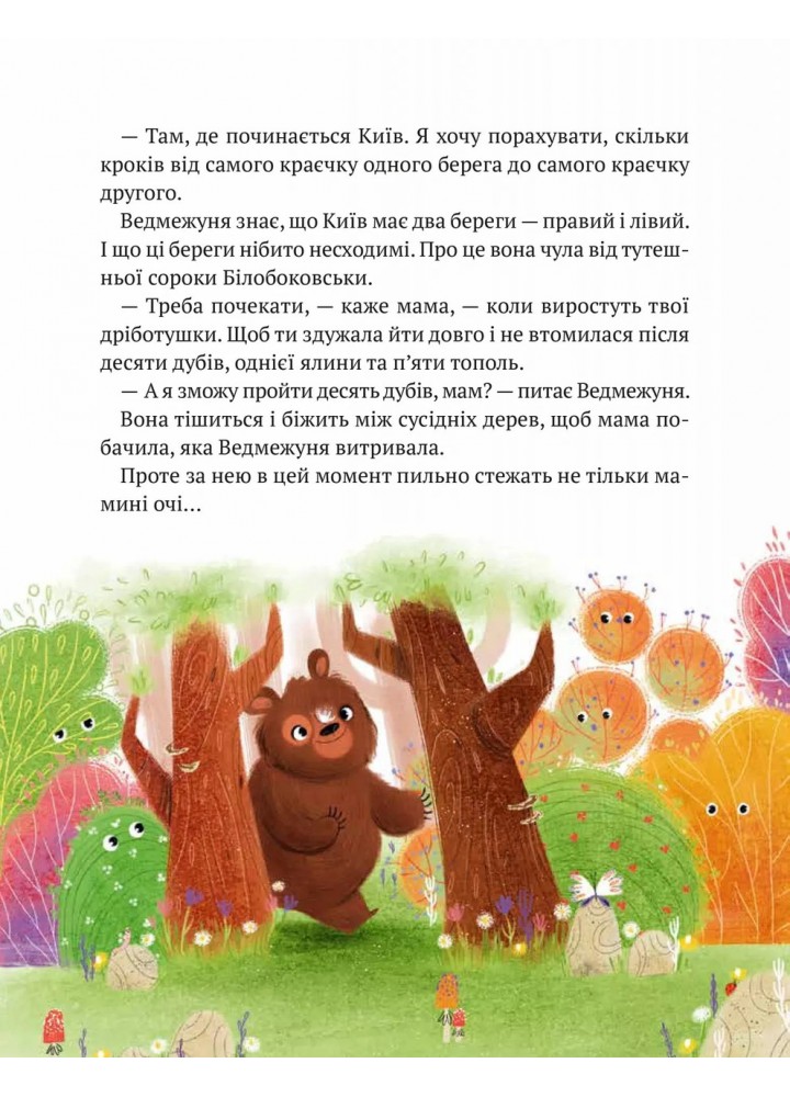 Ведмежуня мандрує в Карпати - Стретович С.- ВІВАТ
