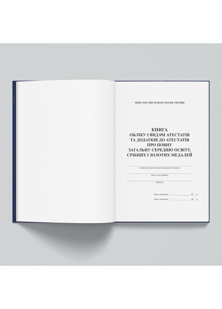 Книга обліку і видачі свідоцтв Т-П 96 стор (299975) - ЕДЕЛЬВЕЙС