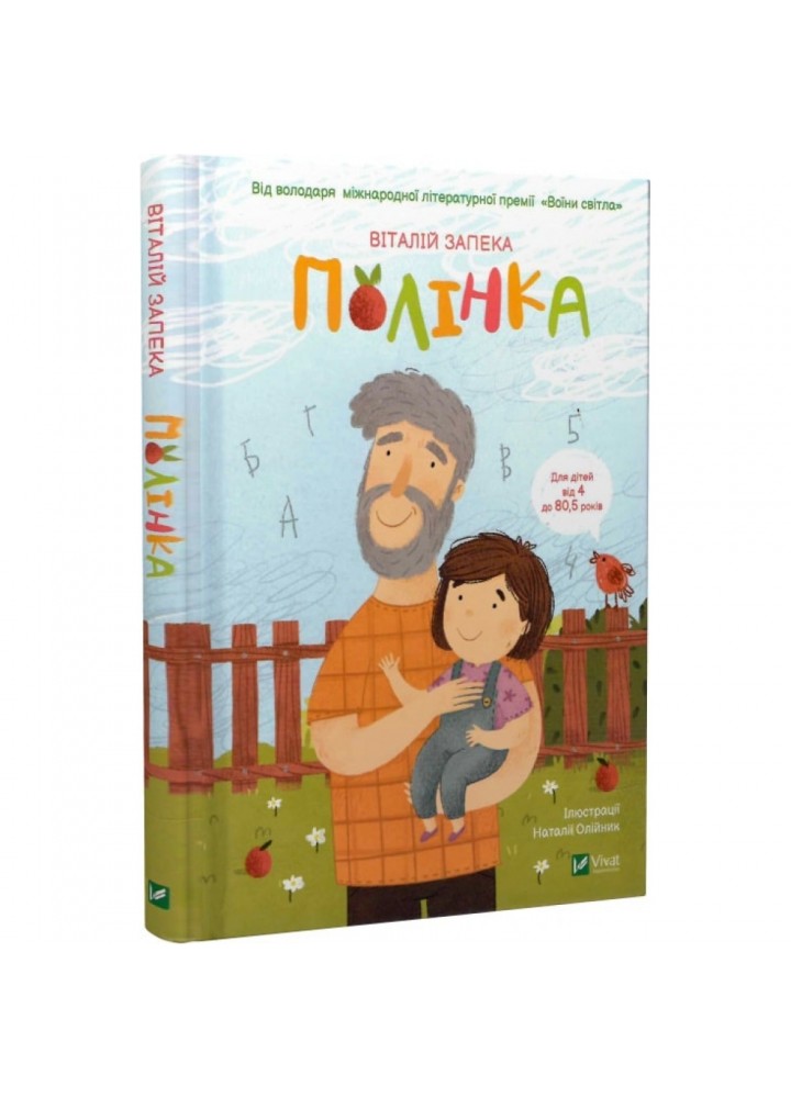 Полінка. Запека В. 9789669826657