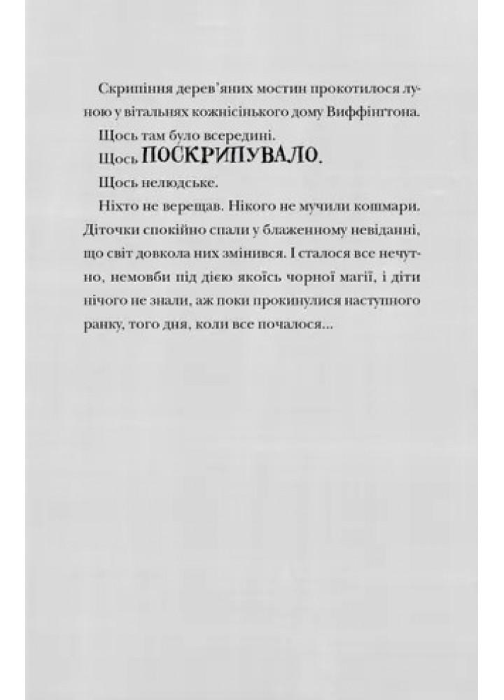Скрипунці. - Том Флетчер - ВСЛ (124867) Скрипунці. - Том Флетчер - ВСЛ (124867)