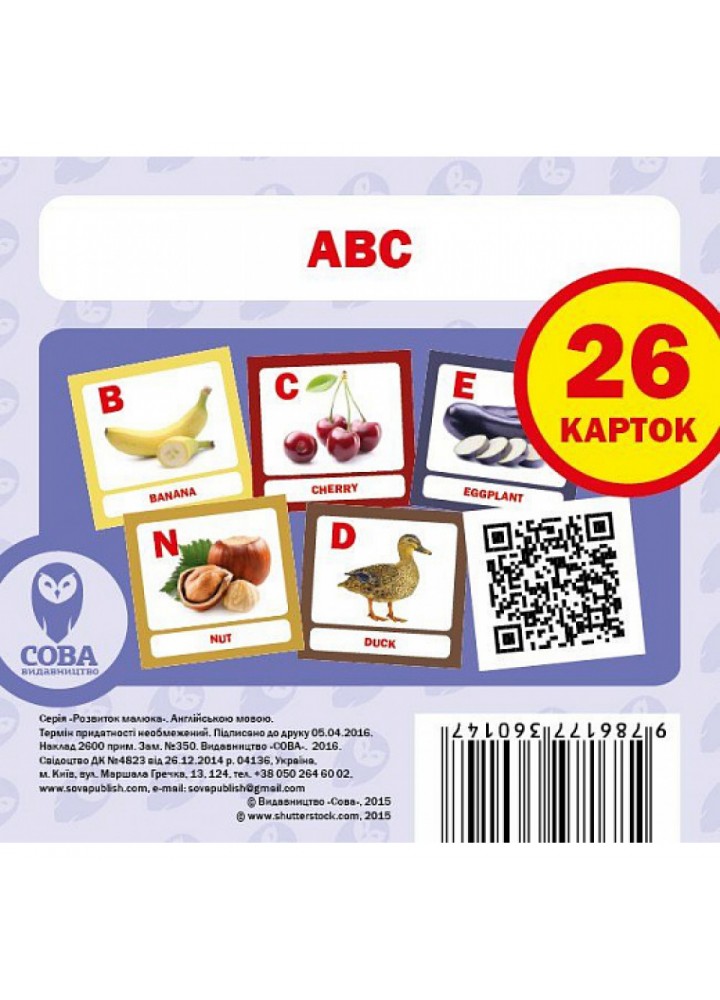 АВС. 26 карток. 9786177360147