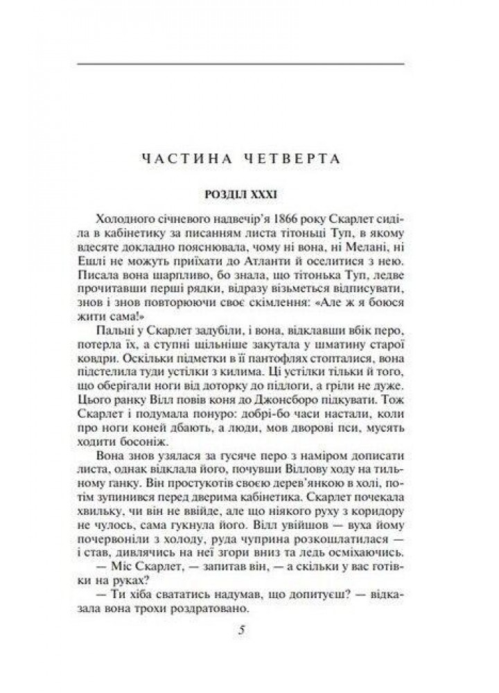 Звіяні вітром т.2 - ФОЛІО