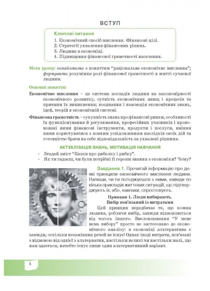 Фінансова грамотність, 9 кл., Робочий зошит "Економіка і фінанси" - Довгань А.І. - Мандрівець (103439)