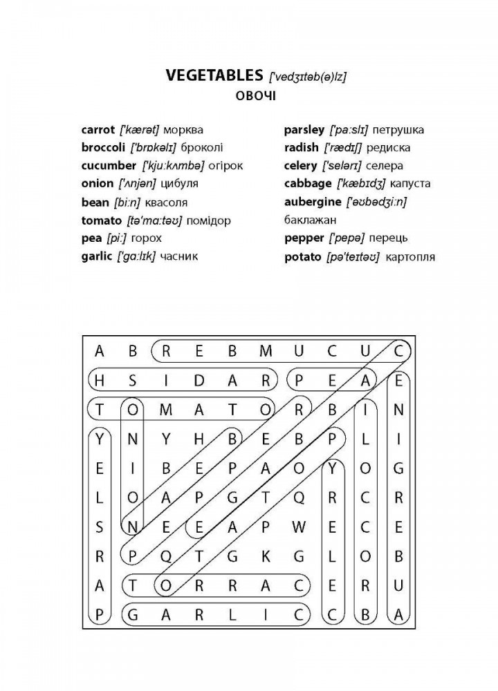 Восьмимірки: англійська - МАНДРІВЕЦЬ (123603)