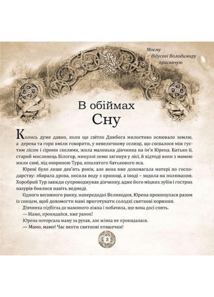 Оповідки Старого Світу - МАНДРІВЕЦЬ - ISBN 978-966-944-293-2 978-966-944-293-2 (107269)