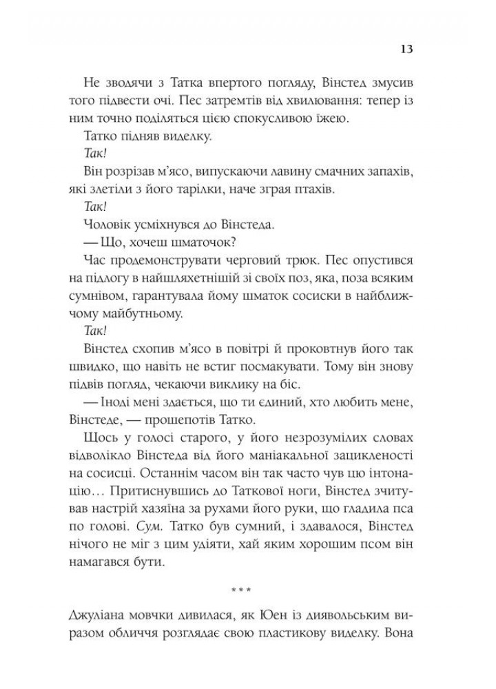 Ідеальне Різдво для собаки. Кемерон Б. - Кемерон Брюс - КСД (117993)
