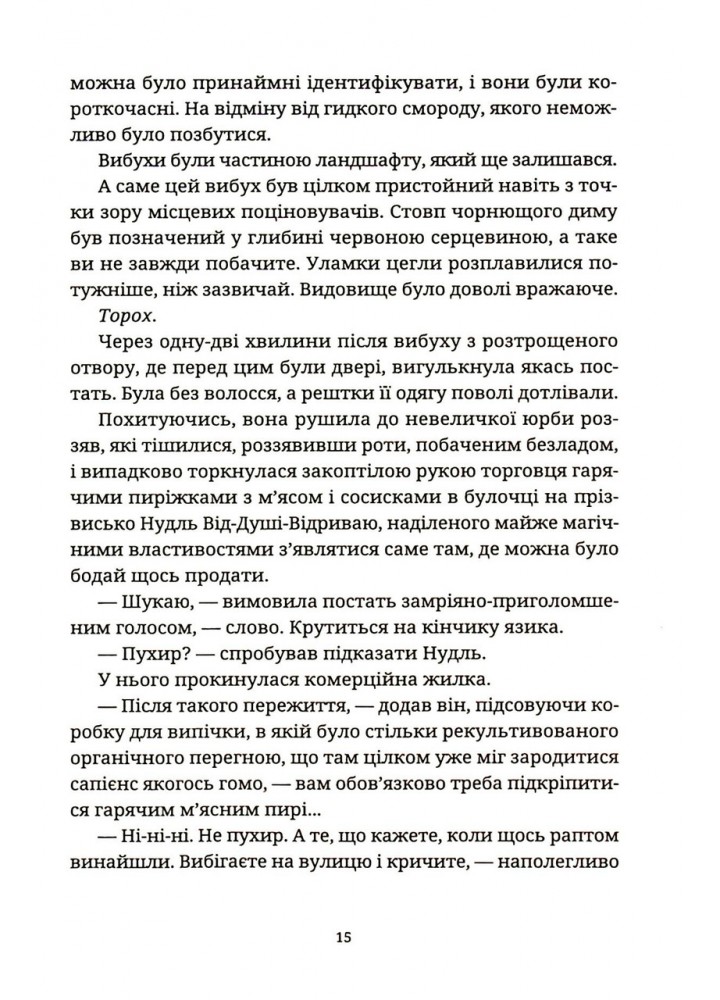 Рухомі картинки - Террі Пратчетт - ВСЛ (125489)