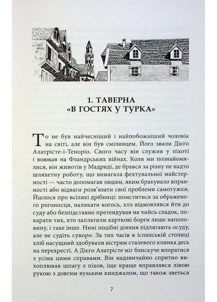 Капітан Алатрісте - Артуро Перес-Реверте - ФАБУЛА