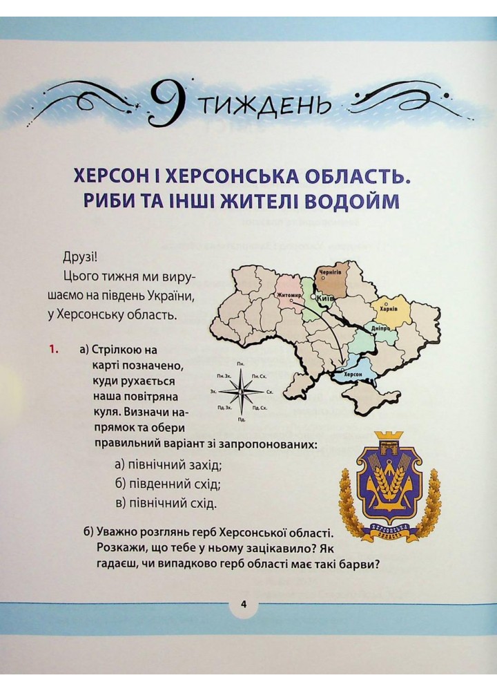 Рідна мова для небайдужих: 3 клас. Частина 2 - Уляна Добріка - ВСЛ (124749)