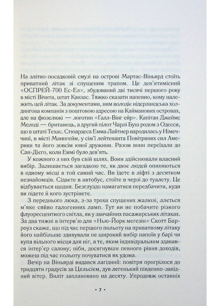За мить до падіння - Ноа Гоулі - ВІВАТ (9786171702851)