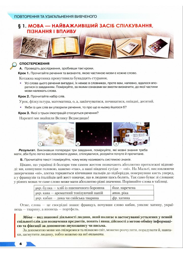 Українська мова, 8 кл., Підручник - Авраменко О. М. - Грамота (107496)