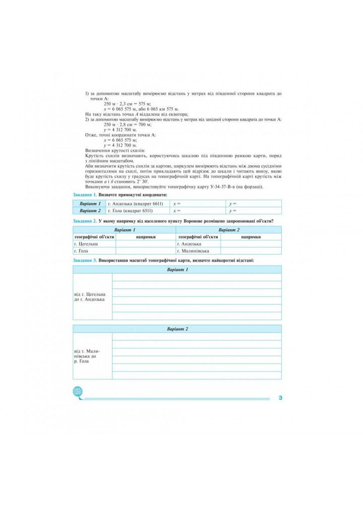Україна у світі: природа, населення. 8 клас. Практикум. Пугач М.І. 978-966-10-5967-1