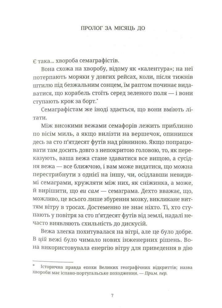 Поштова лихоманка - Террі Пратчетт - ВСЛ (125488)