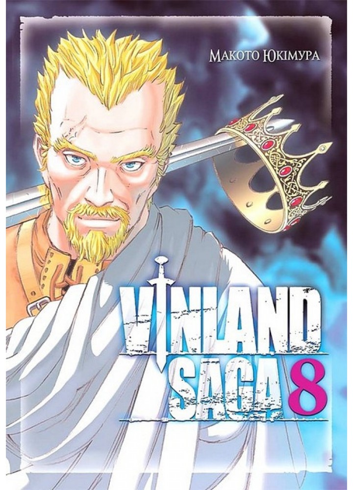 Сага про Вінланд Vinland Saga. Том 8 - Юкімура Макото - NASHA IDEA