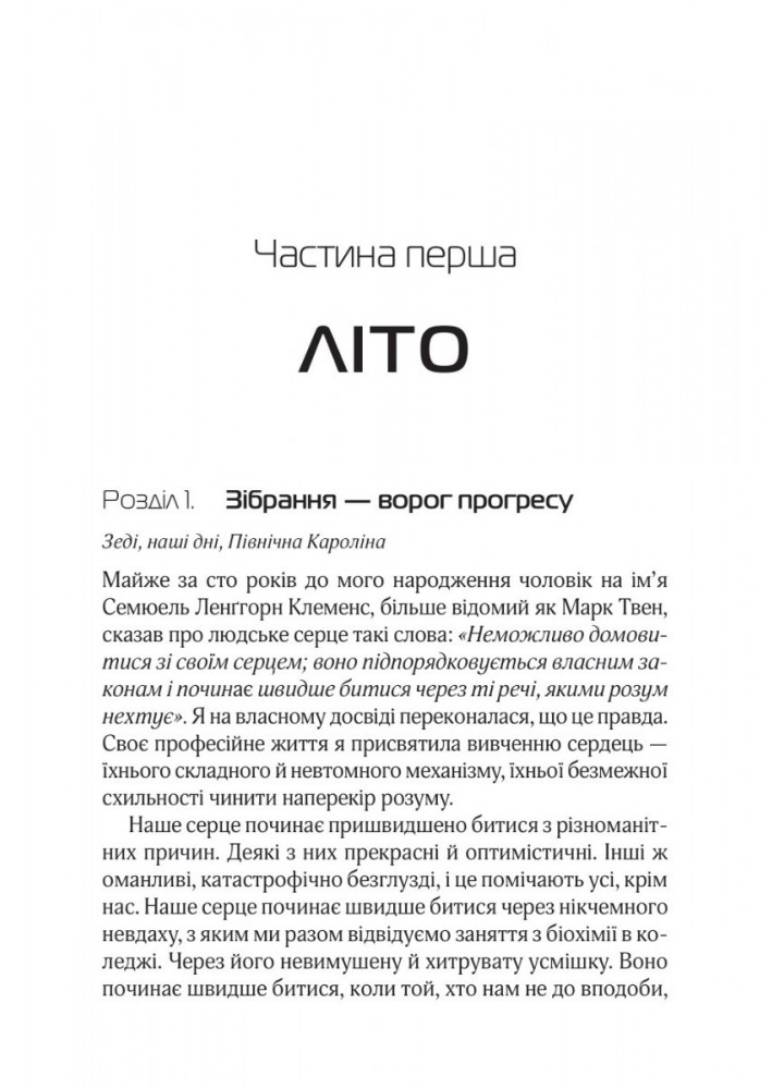 Від серця до серця - Мартін Кіммері - ВІВАТ (9786171702257)