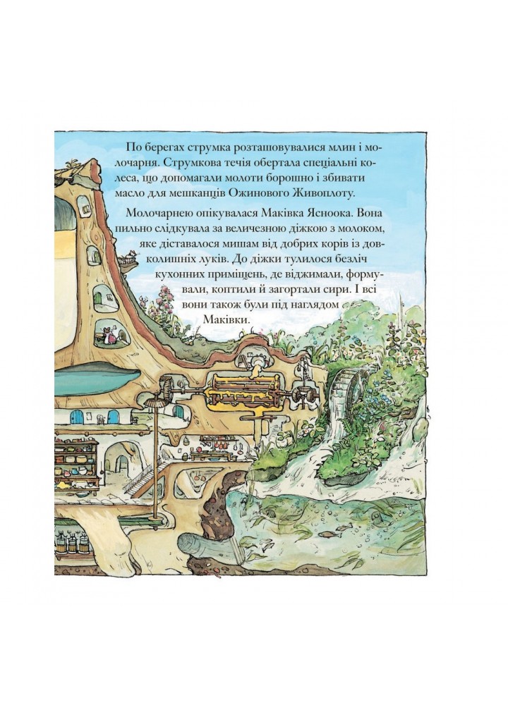 Ожиновий живопліт. Літня історія. Барклем Дж. 9786177329700