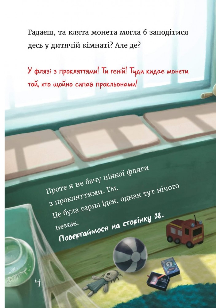Маленька зла книжка 4 - Магнус Міст - BOOK CHEF